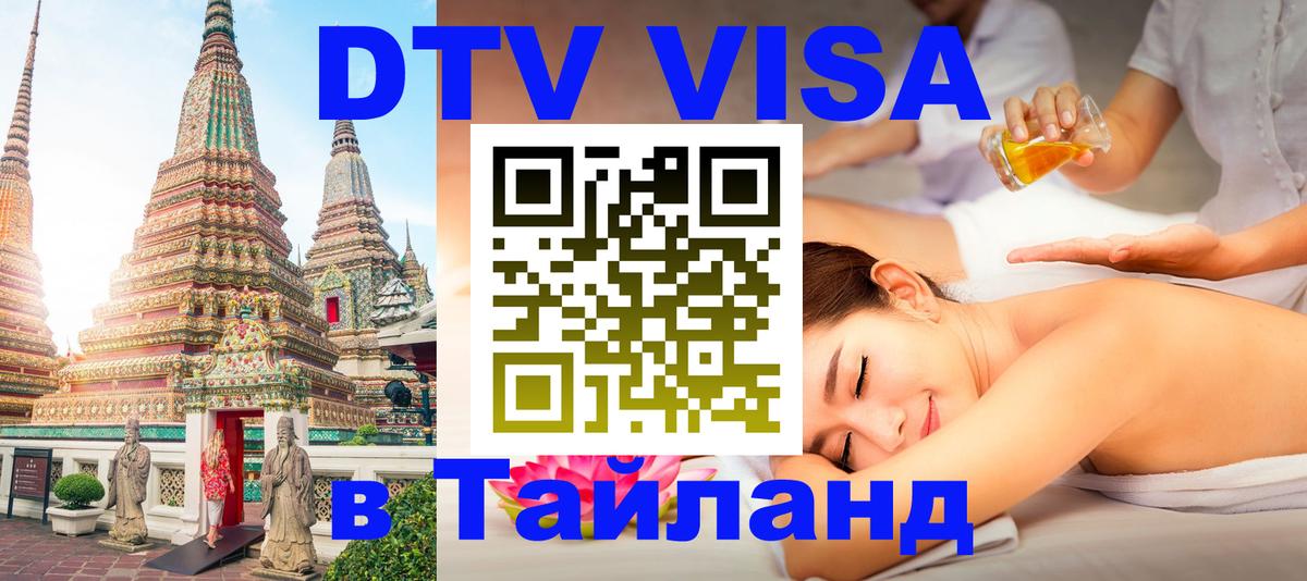 Visa в Таиланд Якутск 